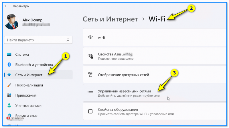 Управление известными Wi-Fi сетями (Windows 11)
