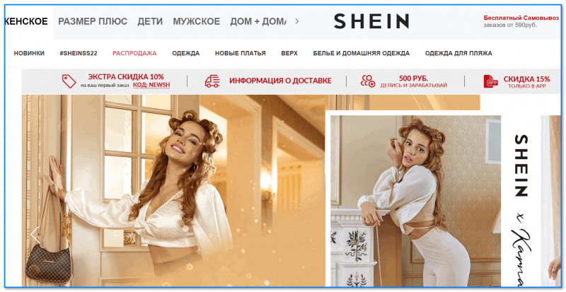 Скриншот главной страницы магазина Shein