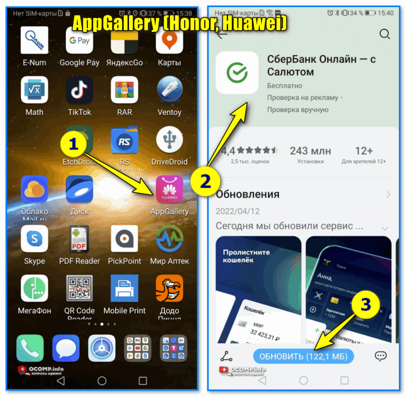 AppGallery (Honor, Huawei) — в галерее есть приложение Сбербанка