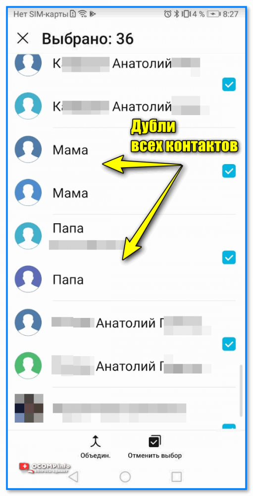 Дубли всех контактов (пример проблемы. Android 10)