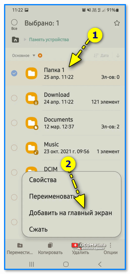 Папка 1 - добавить на главный экран