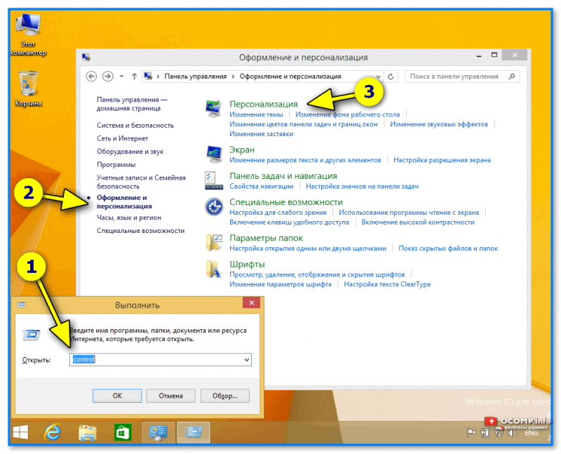 Персонализация - Windows 8