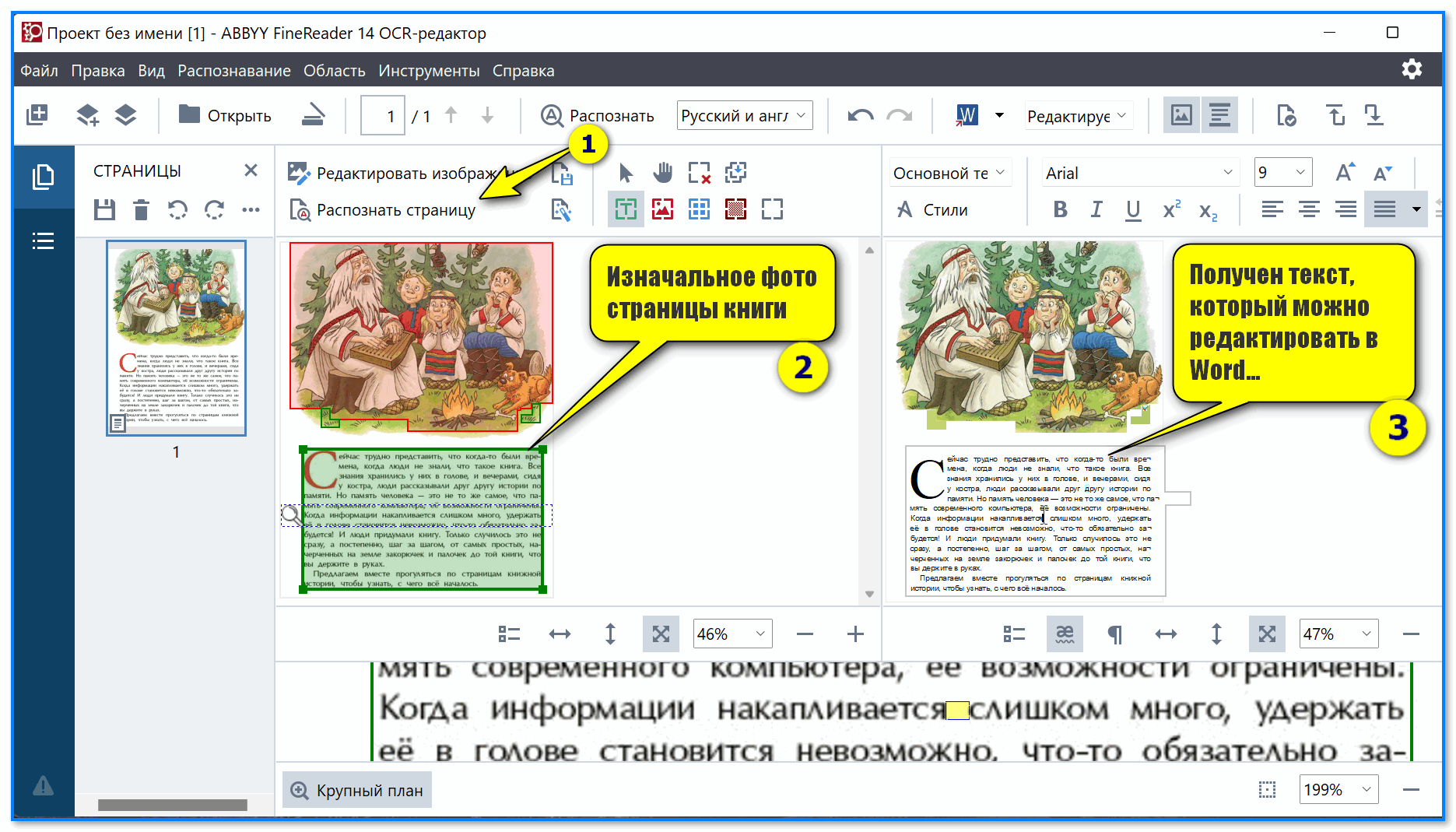 Как распознать текст с картинки, фото, PDF-файла: подборка полезных  программ (OCR) и сервисов