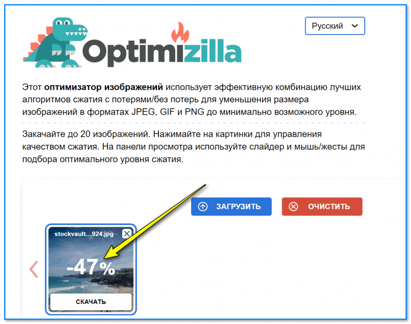 Пример работы с Optimizilla