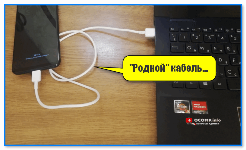 Телефон не видит шнур usb. Телефон не подключается к ноутбуку через USB только заряжается. Почему ноутбук не видит телефон через шнур.