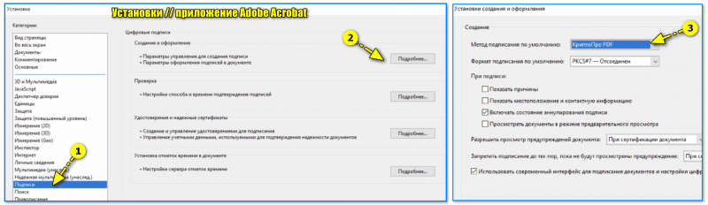 Установки - приложение Adobe Acrobat - настройка Крипто-ПРО