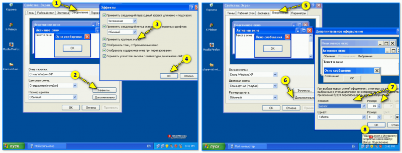 Windows XP - изменение размера значков