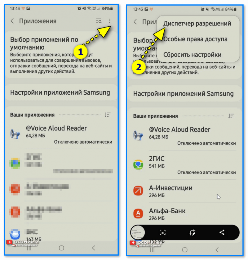 Диспетчер разрешений - Android 11