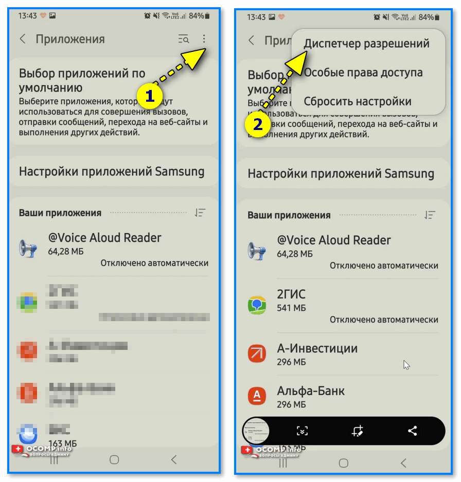 Диспетчер разрешений - Android 11