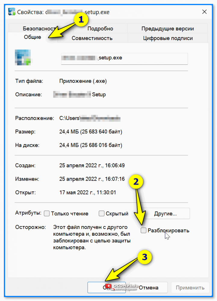 Этот файл получен с другого компьютера — разблокировать! Свойства файла
