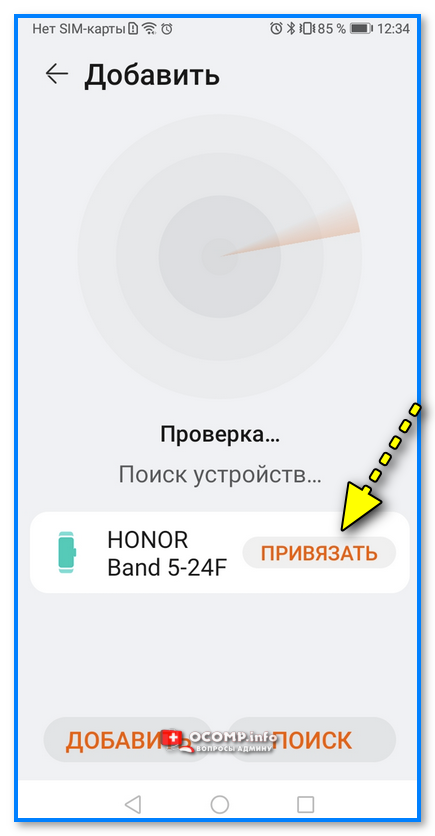 Как подключить фитнес браслет к телефону на Android (на примере Honor Band 5). Что это за приложение такое?