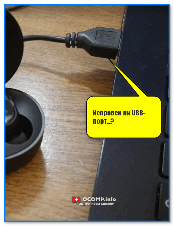 Исправен ли USB-порт