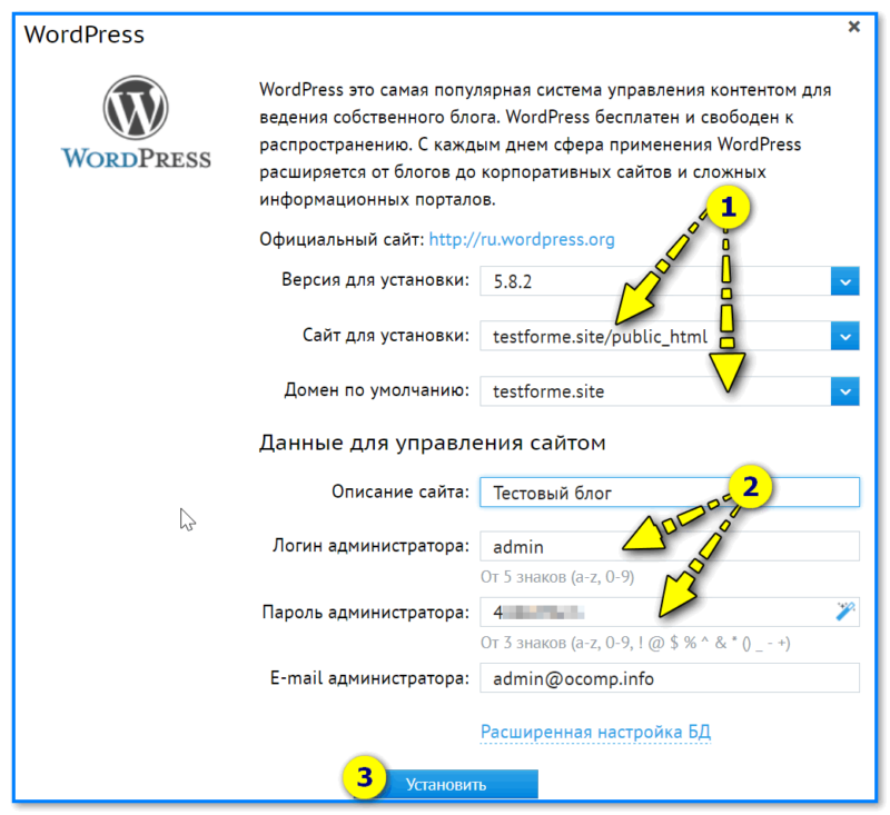 Установить WordPress - указываем пароль и логин для доступа к админ. панели сайта