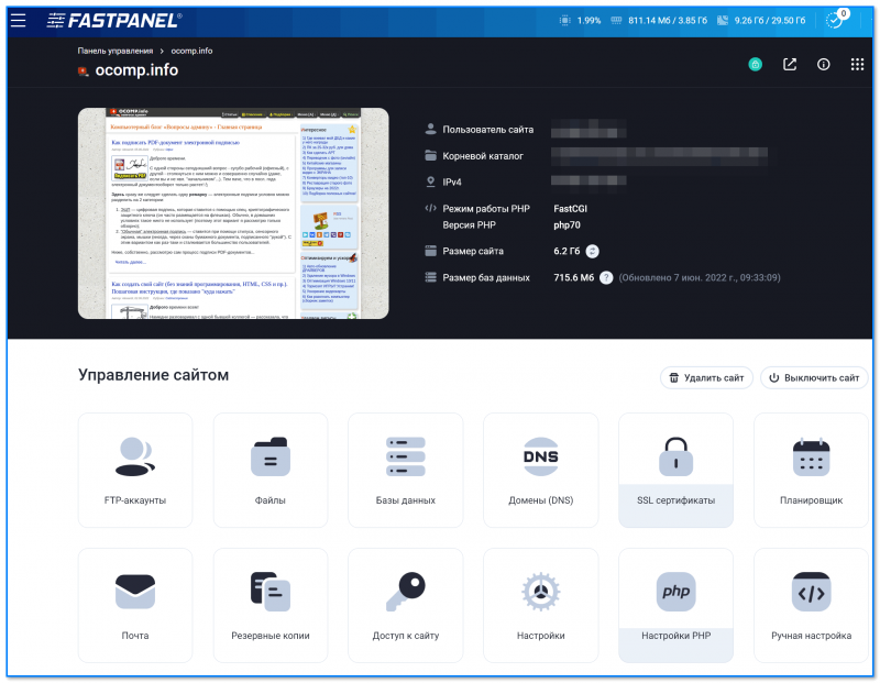 FastPanel — теперь сайтом можно управлять как на классическом хостинге!