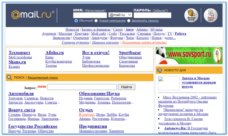 img-Mail.ru-----may-2002-goda.png