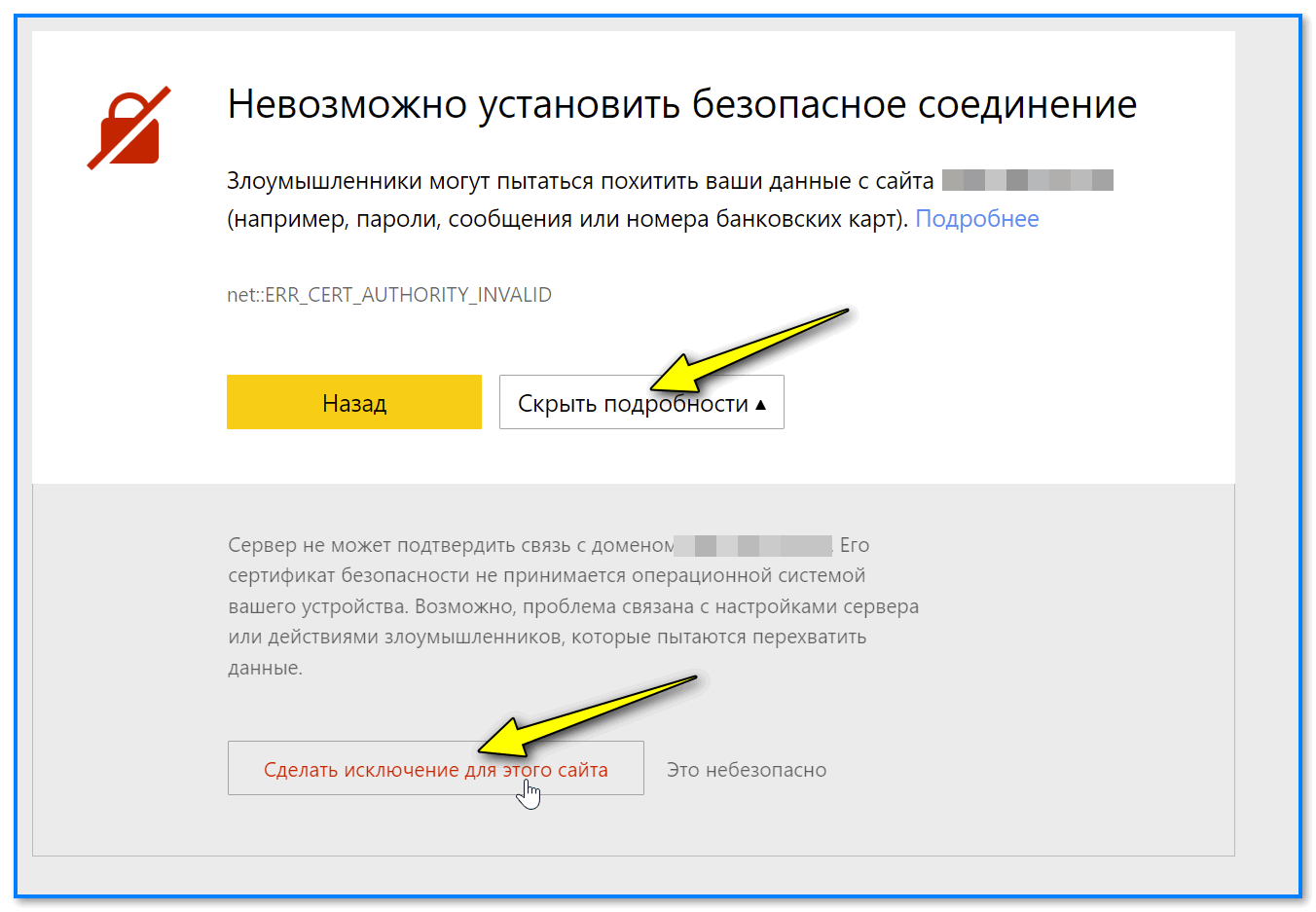 Невозможно установить безопасное соединение / защищенное соединение  (Яндекс-браузер, Firefox и др.)