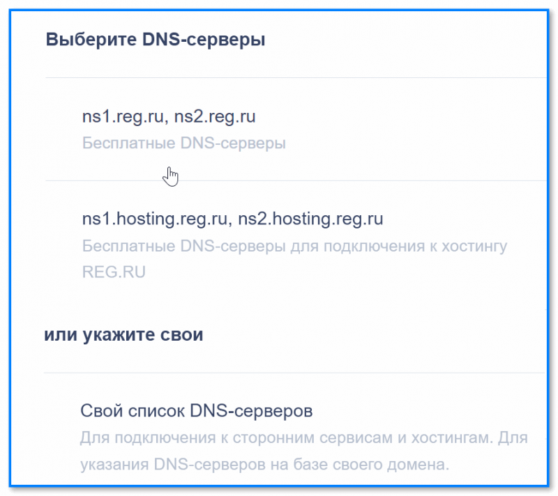 Reg.ru — скрин из личного кабинета управлением домена