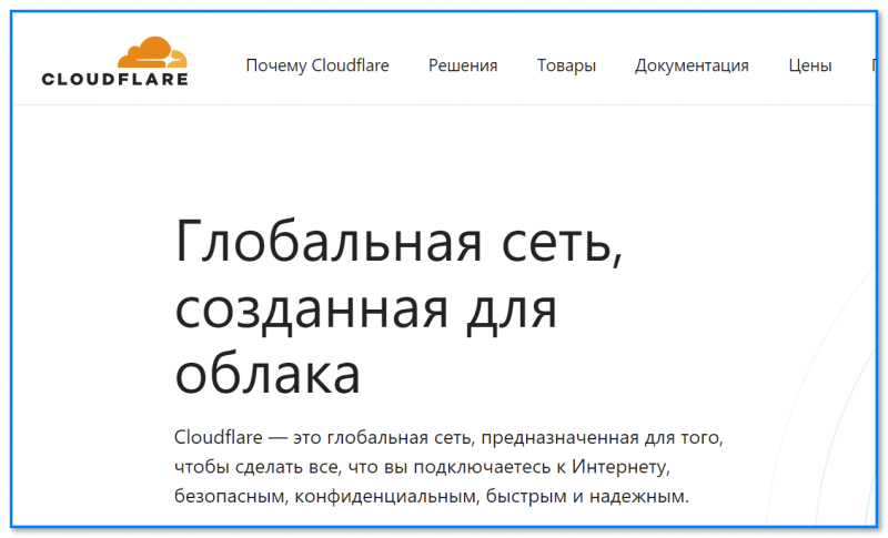 Скриншот с сайта Cloudfare