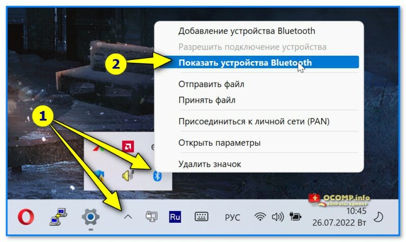 img-Pokazat-ustroystva-Bluetooth.jpg