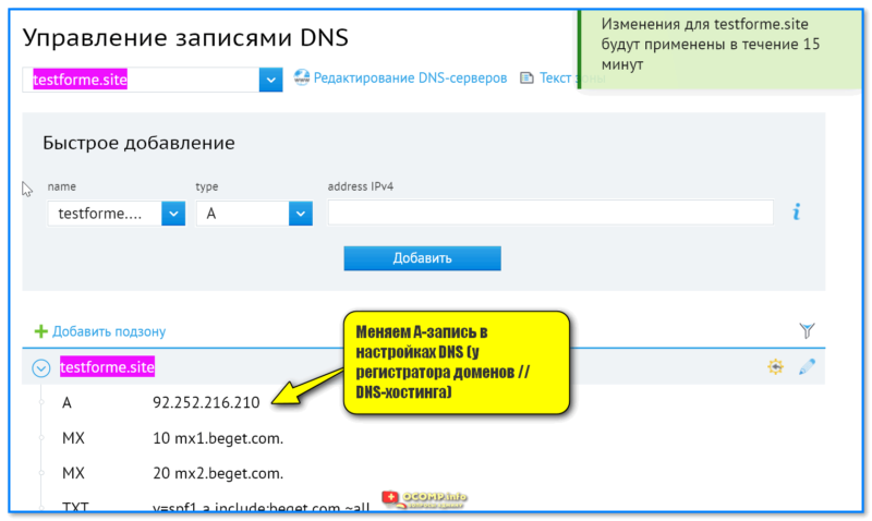 img-Menyaem-A-zapis-v-nastroykah-DNS-u-registratora-domenov-ili-u-DNS-hostinga.png