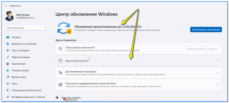 img-TSentr-obnovleniya-Windows-11-zhurnal-ostanovka.png