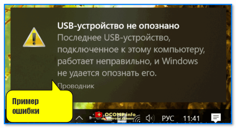 Usb устройство не опознано windows xp