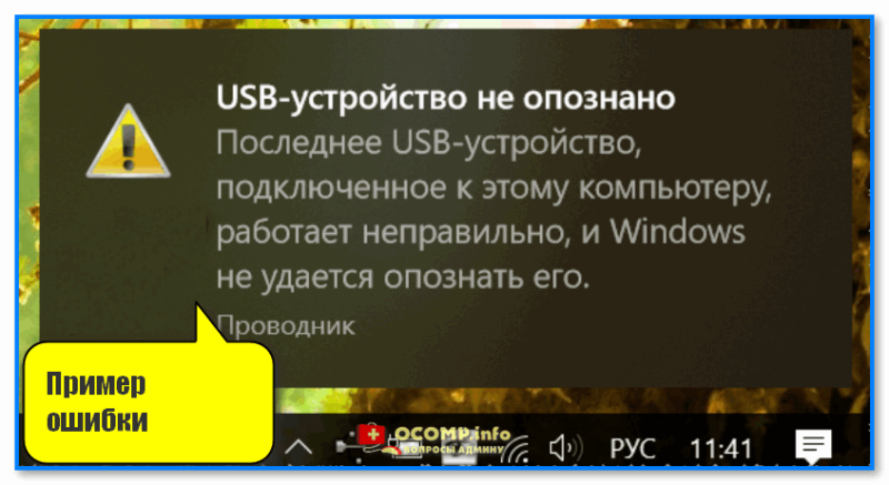 Что делать если usb устройство не опознано на windows 7