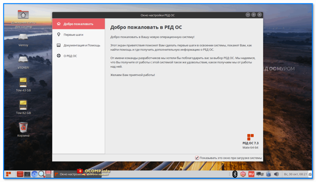 Установка ред ОС. Red os Операционная система. Отечественные операционные системы ред ОС. Операционная система Red os Российская.