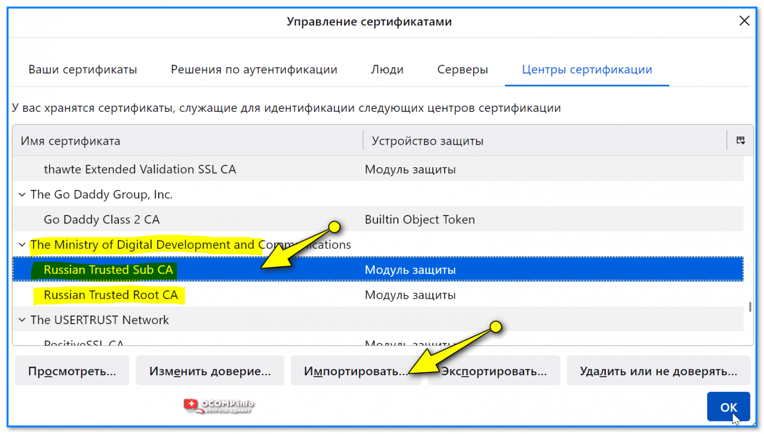 Установлен сертификат цс