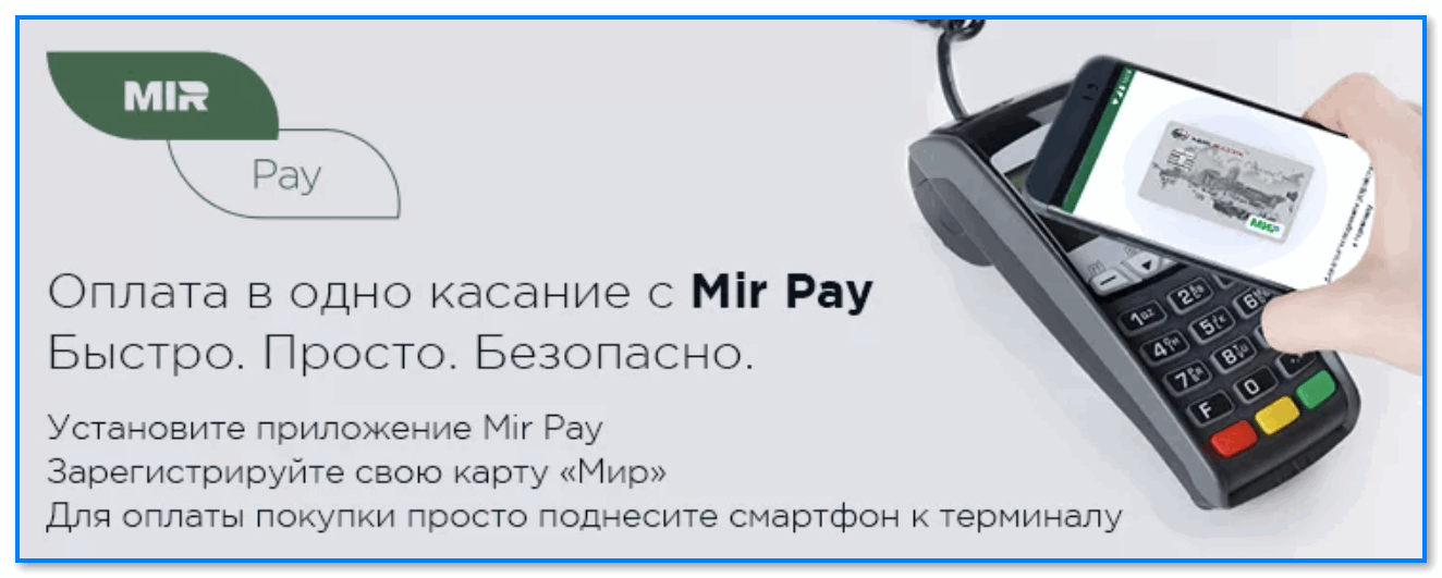 Телефоны поддерживающие оплату. Mir pay. Карта мир Пэй. Оплата мир Пэй. Бесконтактная оплата мир Пэй.