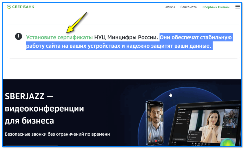 img-Sayt-Sberbanka-preduprezhdaet-chto-na-vashem-PK-net-sertifikator-ot-Mintsifryi-i-rekomenduet-ih-ustanovit.png