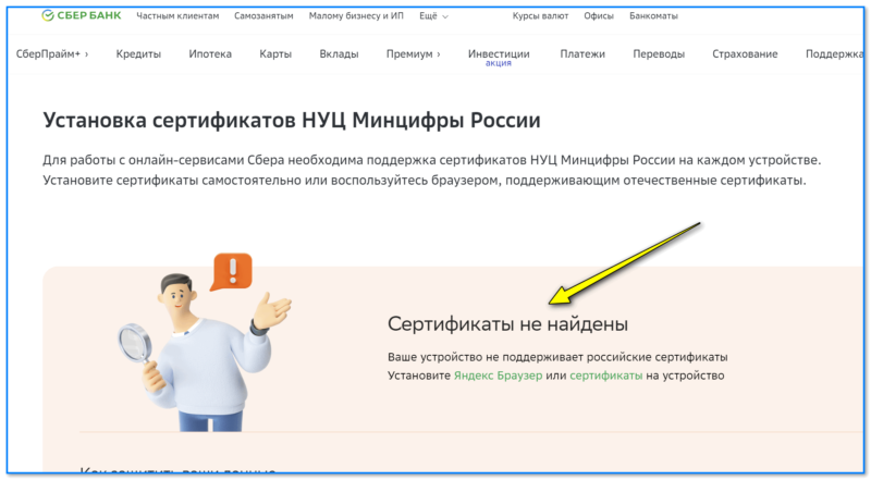 Как установить сертификаты НУЦ Минцифры России (стало появл. предупреждение на некоторых сайтах)