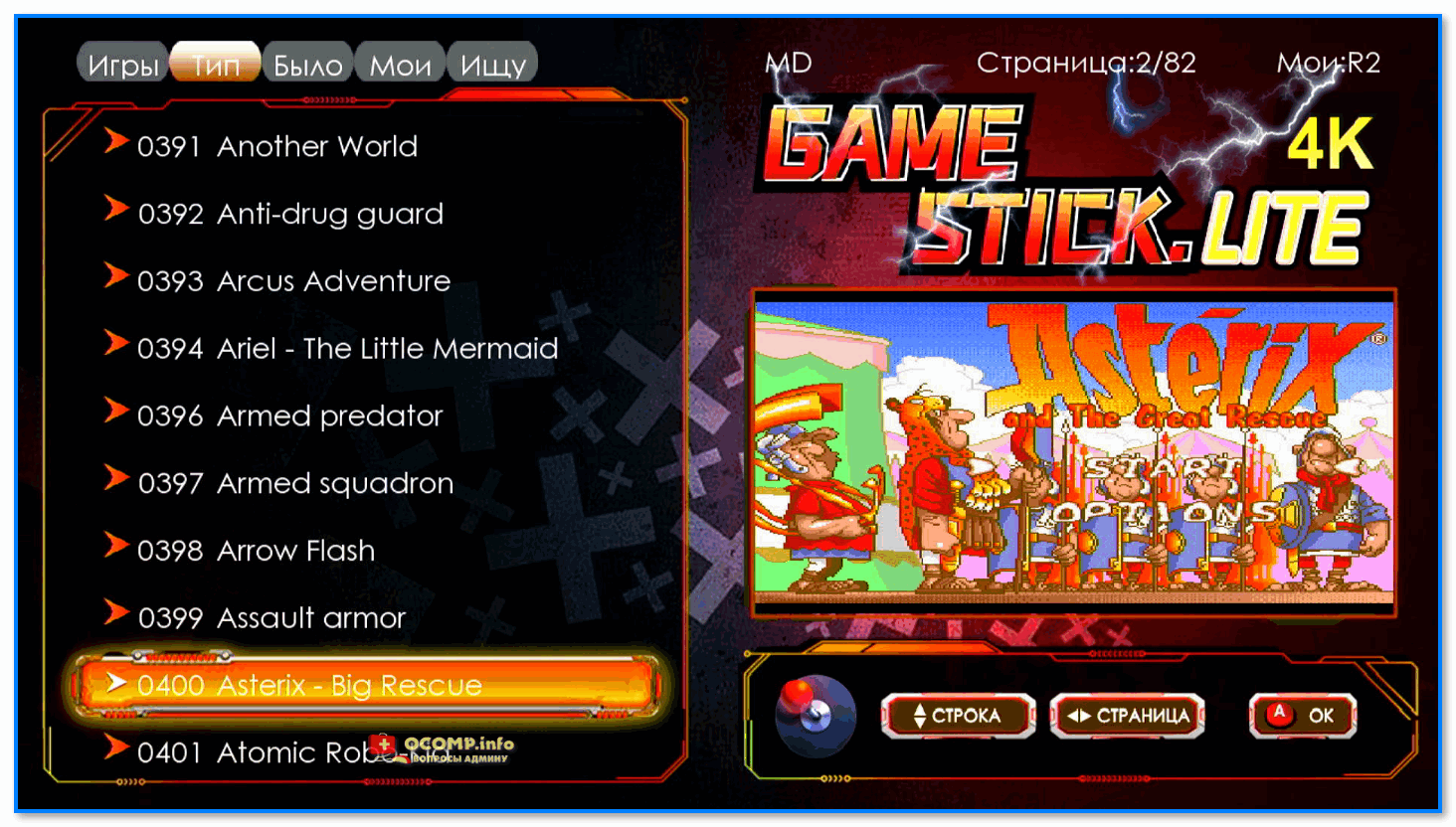 Приставка game stick список игр. Game Stick Lite. Game Stick Lite список игр по номерам.