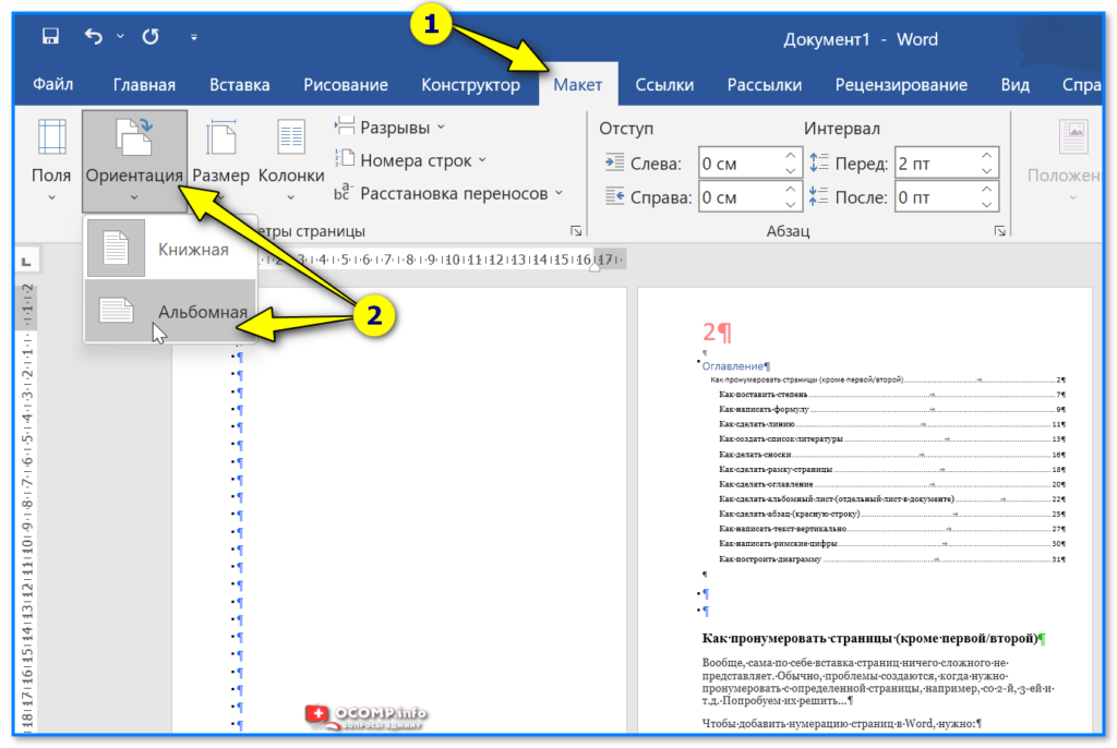 Как в ворд пад сделать альбомный лист