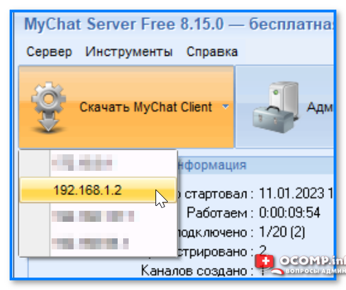 img-192.168.1.2-IP-kompyutera-na-kotorom-ustanovlen-server.png