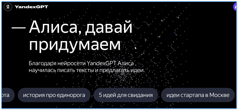 img-YandexGPT.png