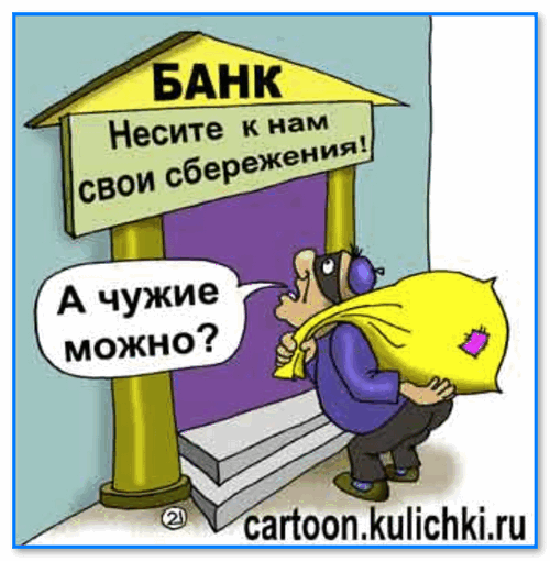 img-Karikatura-o-sberezheniyah-Evgeniy-Kran.-Mozhno-li-nesti-chuzhie-dengi-na-vklad.png