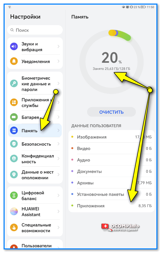 img-Nastroyki-payat-zanyato-20-nastroyki-Android.png
