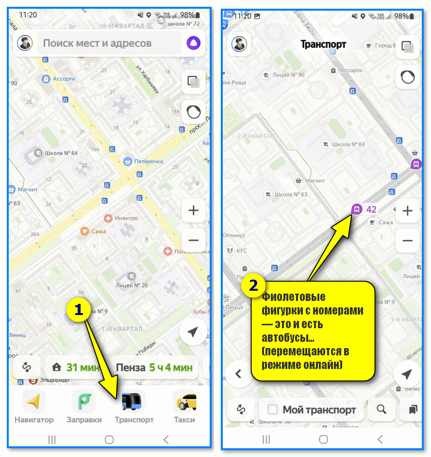Отследить автобус ногинск. Приложение для отслеживания автобусов. Какое приложение показывает где едет автобус. Отследить автобус.