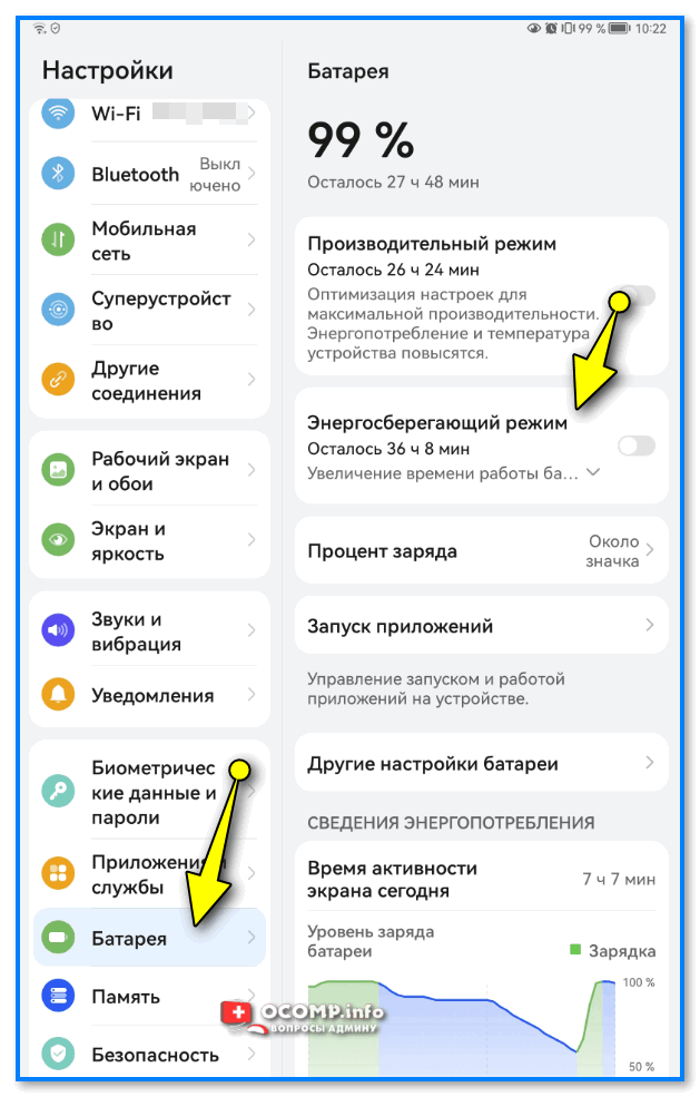 img-Nastroyki-batareya-elektropitanie-Android-ustroystvo.png