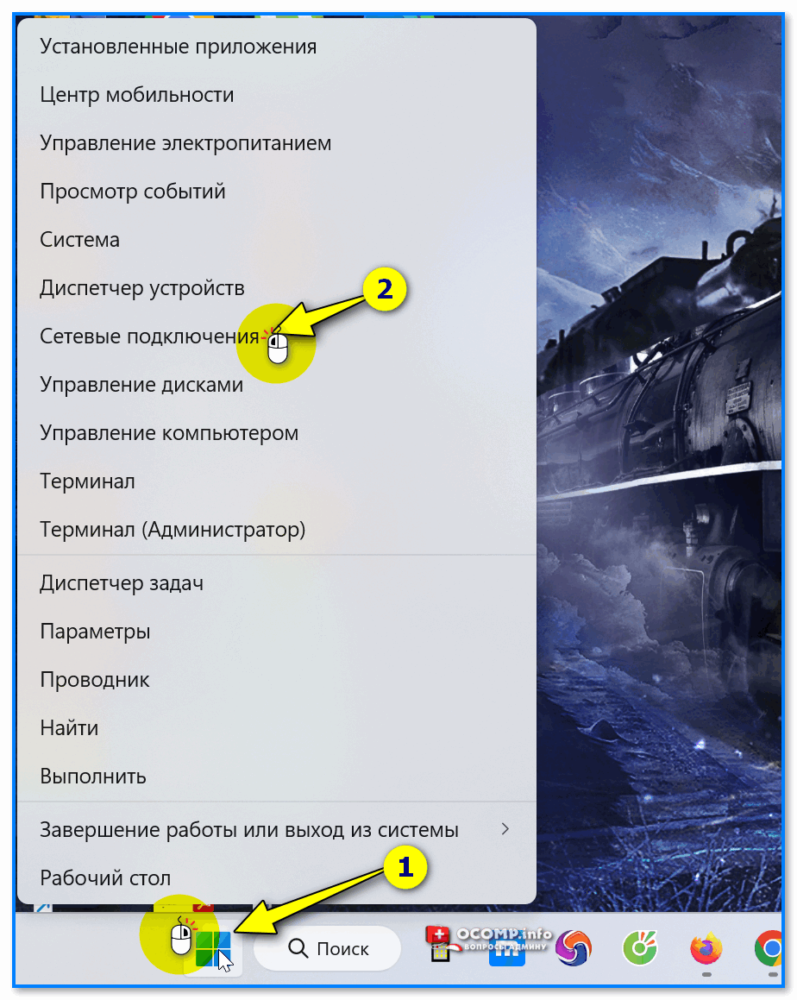 img-Setevyie-podklyucheniya-parametryi-v-Windows-10-11.png