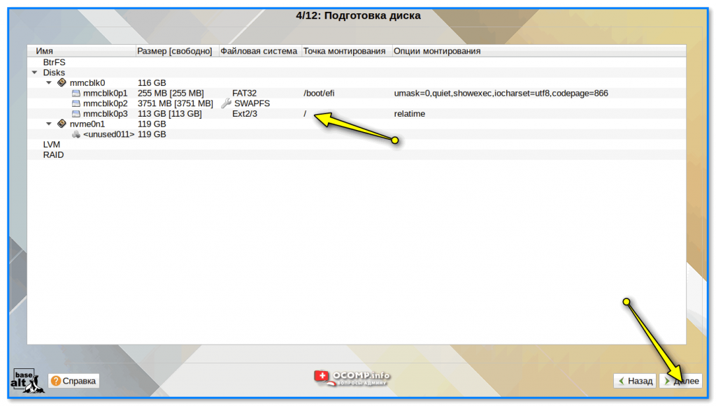 Установка alt. Альт линукс установка. Параметры MTU алт линукс. Клавиша alt Linux. Альт линукс текстовый редактор.