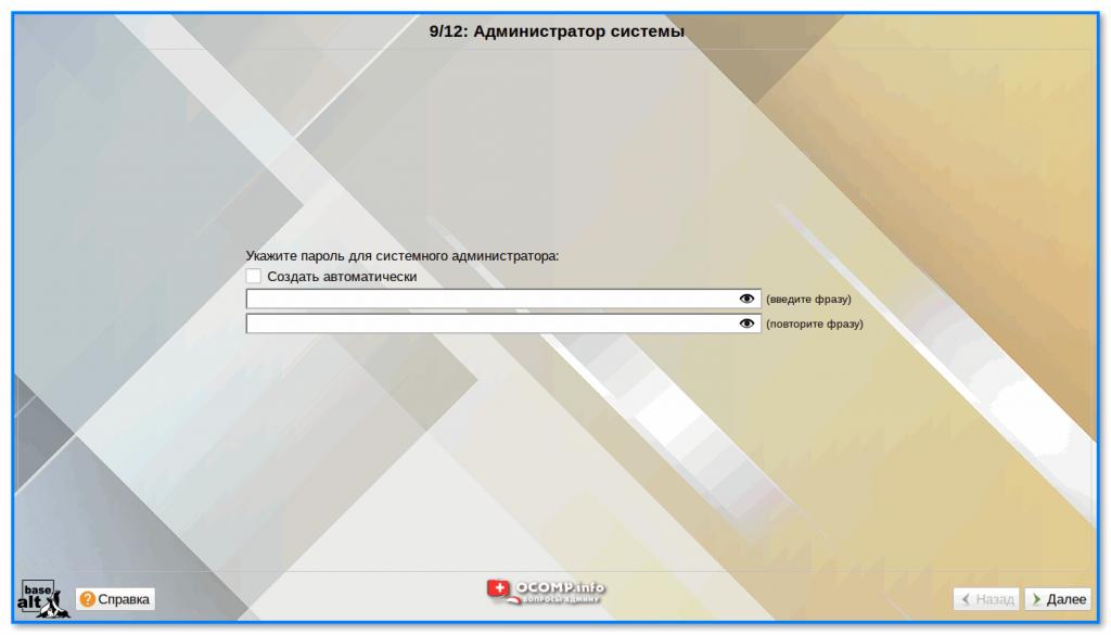 Установка альта. Альт линукс установка. Альт линукс создатель. Fkmnkbyerc окно приветствия. Логин и пароль в линукс.