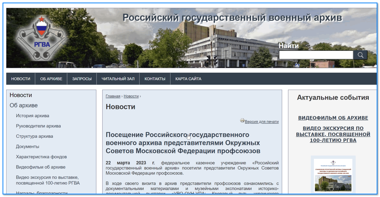 Скрин с сайта rgvarchive.ru