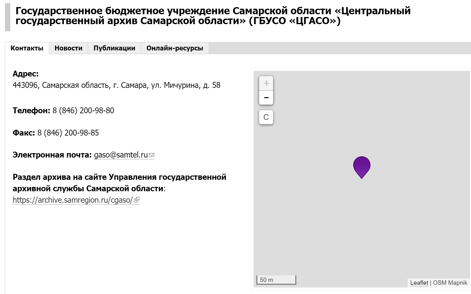 Сайт архива самарской области
