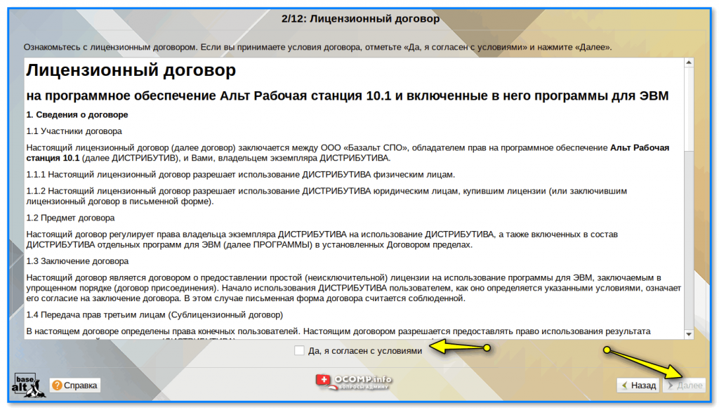 Установка альта. Альт линукс установка. Установка программ в Альт линукс. Альт линукс логотип. Скрипт Альт линукс.