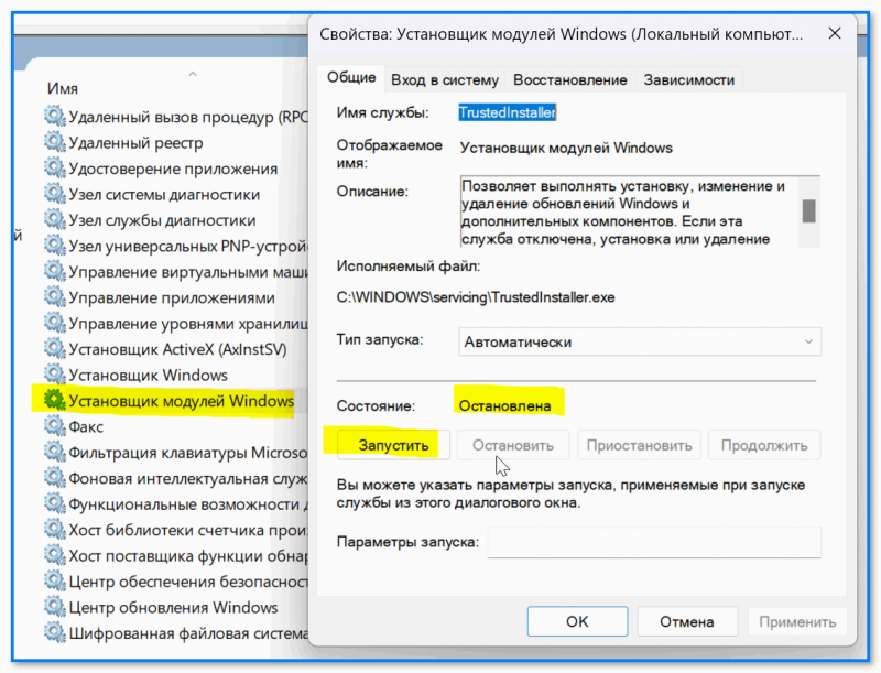 img-Ustanovshhik-moduley-Windows-ostanovlen.png