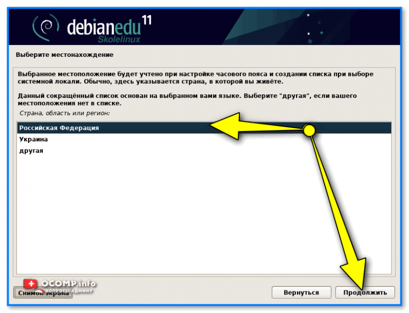 img-Vyiberite-mestonahozhdenie-Debian-11.png