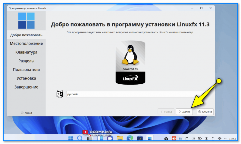 img-Perekl.-na-rus.-yazyik-LinuxFX.png