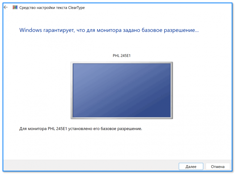 img-Windows-garantiruet-chto-dlya-monitora-ustanovleno-bazovoe-razreshenie.png